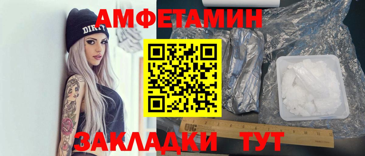 АМФЕТАМИН VHQ  Амфетамин  Каменск-Шахтинский  Вход с VPN 