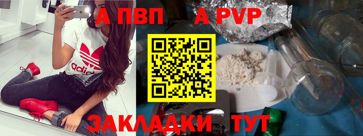APVP мука  A PVP Соль  Alpha-PVP крисы CK  A PVP  Вход с VPN  Каменск-Шахтинский 