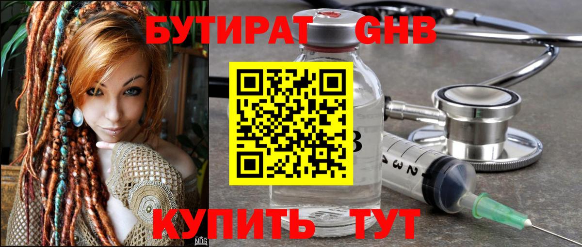 Бутират GHB  Вход с VPN  Каменск-Шахтинский 