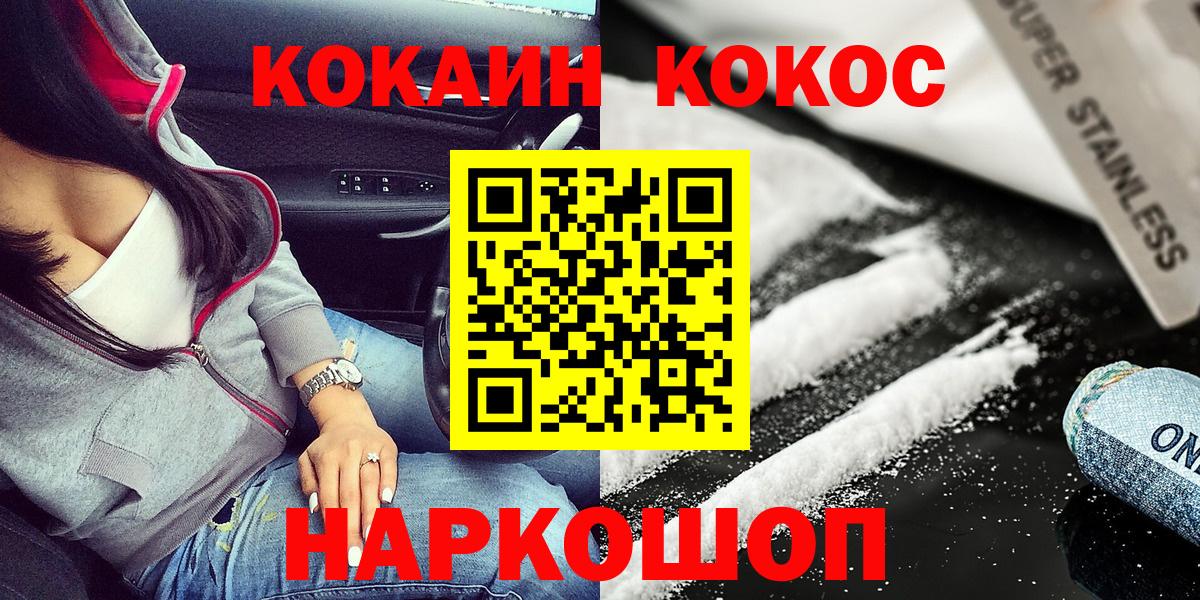 Кокаин FishScale Каменск-Шахтинский