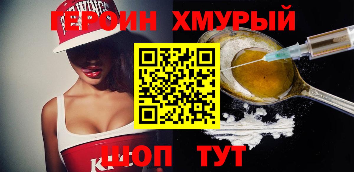 Героин Heroin Каменск-Шахтинский