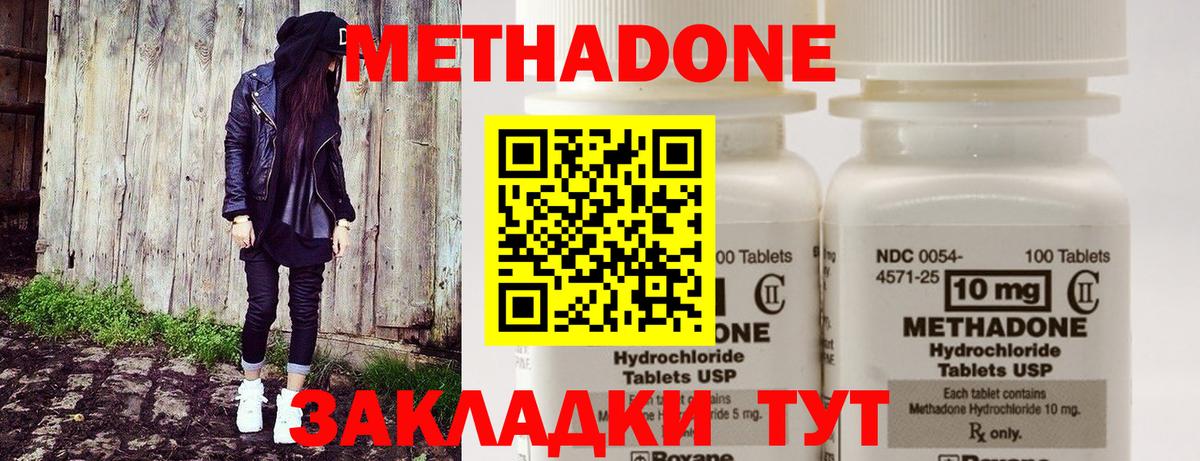 Метадон methadone Каменск-Шахтинский