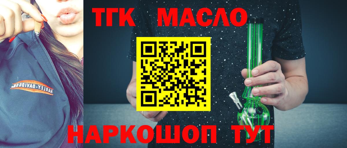 Дистиллят ТГК гашишное масло  ТГК вейп  Вход с VPN  Каменск-Шахтинский 